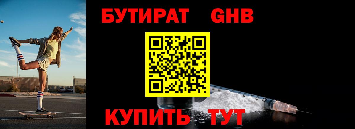 Тихорецк  БУТИРАТ 99%  Вход с VPN 