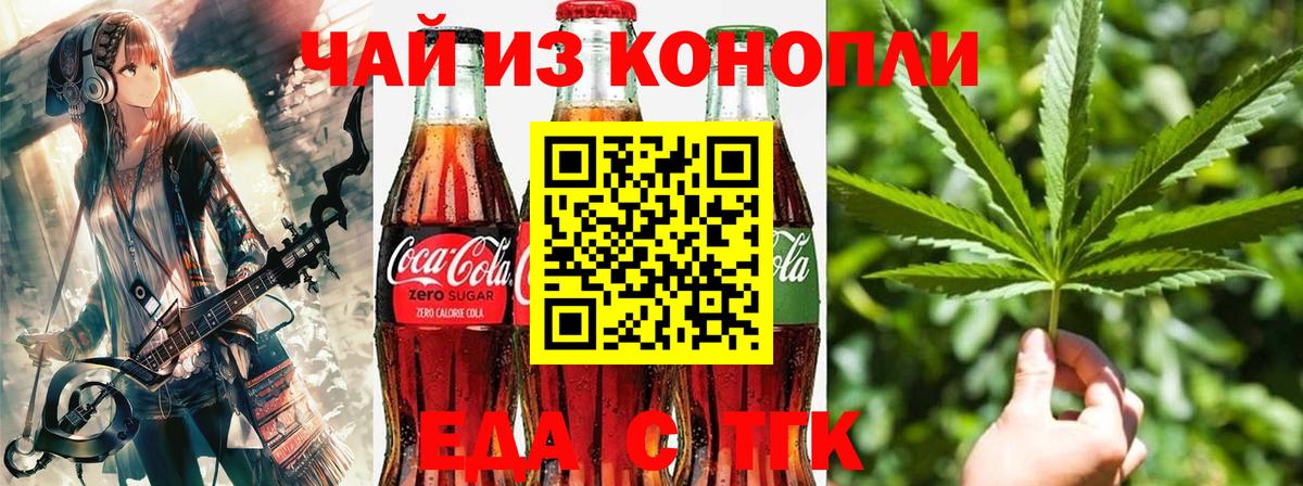 Тихорецк  Печенье с ТГК марихуана  Вход с VPN 