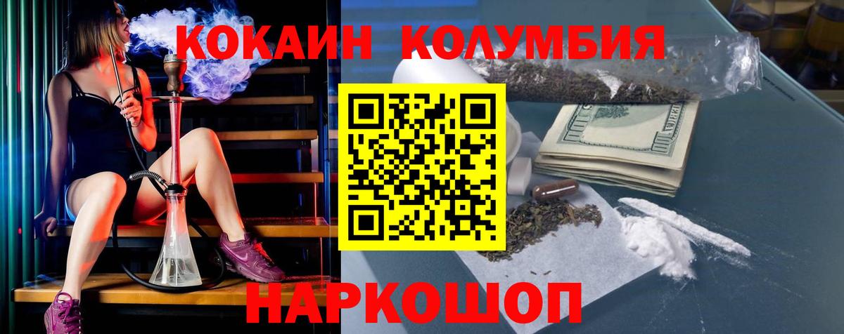 КОКАИН Колумбийский Тихорецк