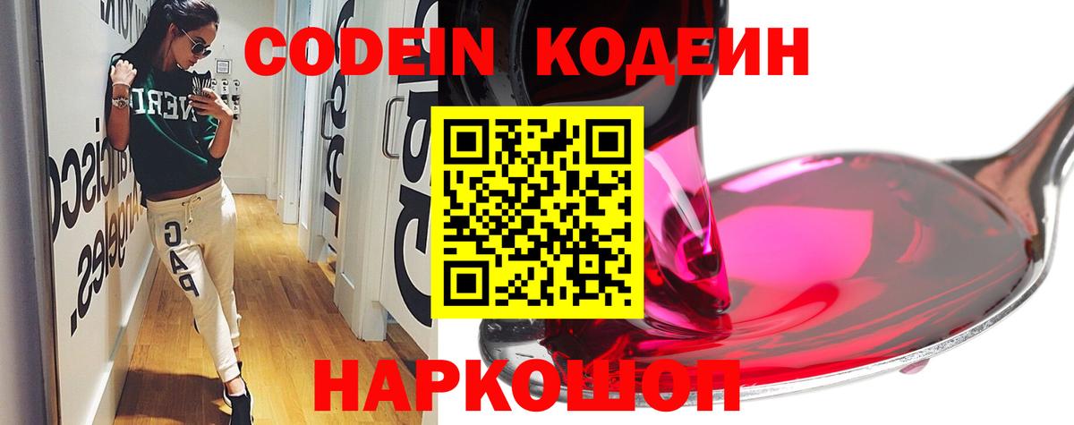 Кодеиновый сироп Lean Purple Drank Тихорецк