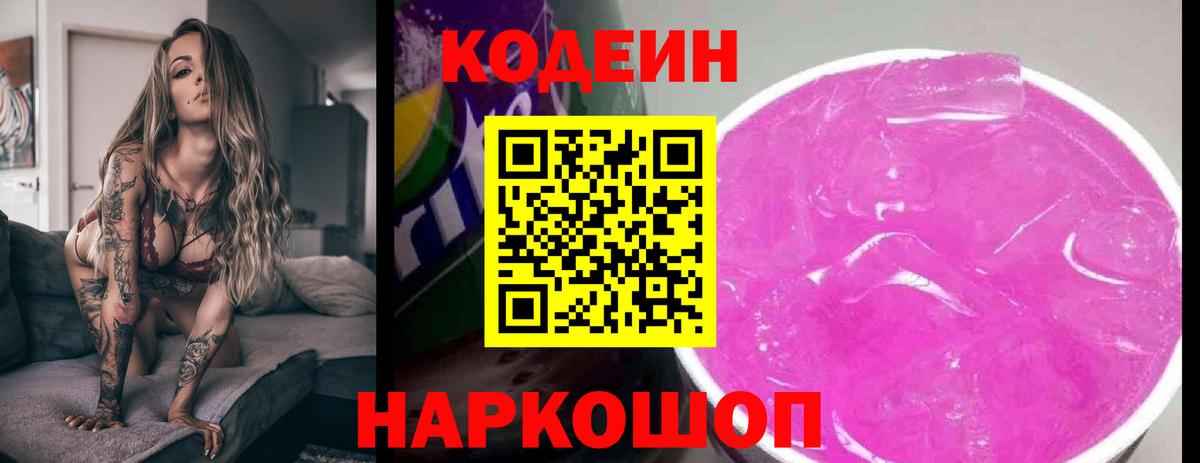 магазин    Codein напиток Lean (лин)  Тихорецк  Вход с VPN  Кодеиновый сироп Lean напиток Lean (лин) 
