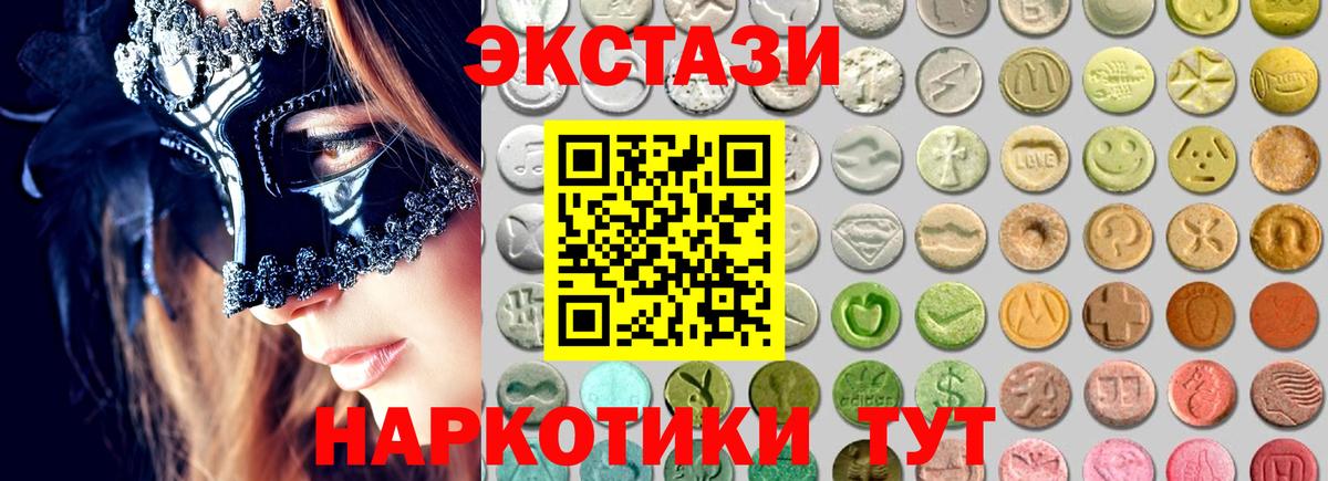 Ecstasy 280мг  ЭКСТАЗИ ешки  Тихорецк  Вход с VPN 