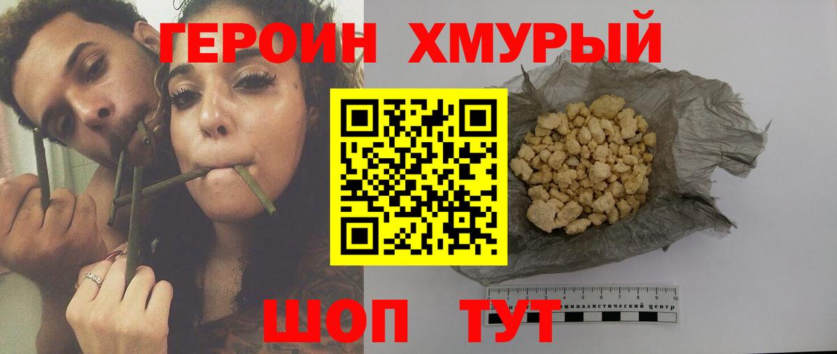 Тихорецк  Героин белый  Вход с VPN 