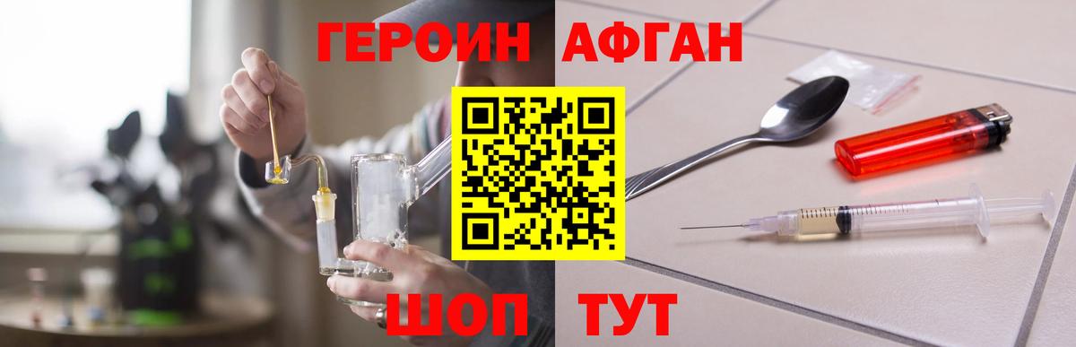 Героин белый Тихорецк