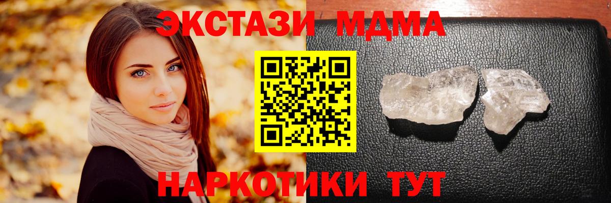 МДМА  MDMA Molly  Вход с VPN  МДМА crystal  Тихорецк 