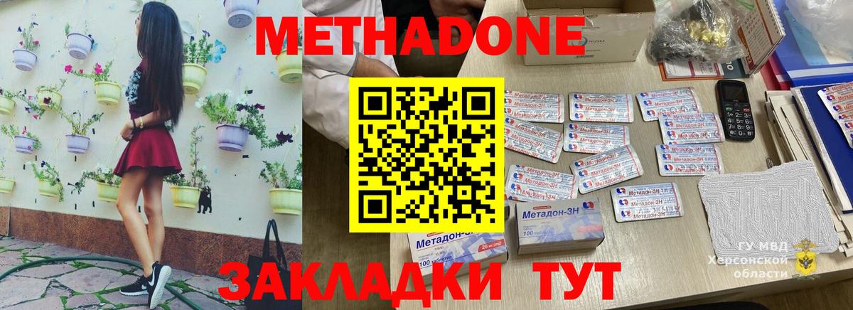 МЕТАДОН белоснежный Тихорецк