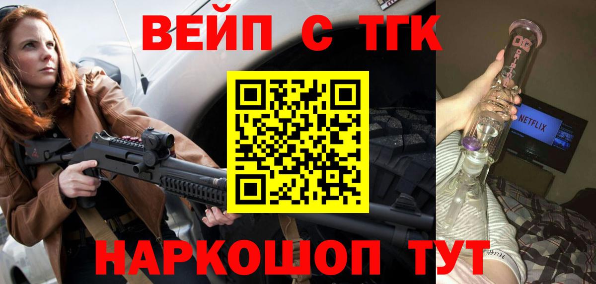 ТГК жижа Тихорецк